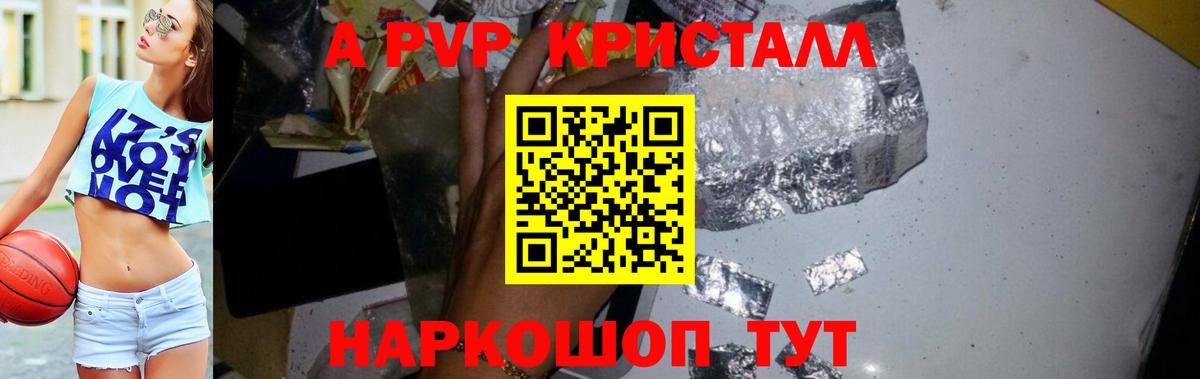 Альфа ПВП мука Архангельск