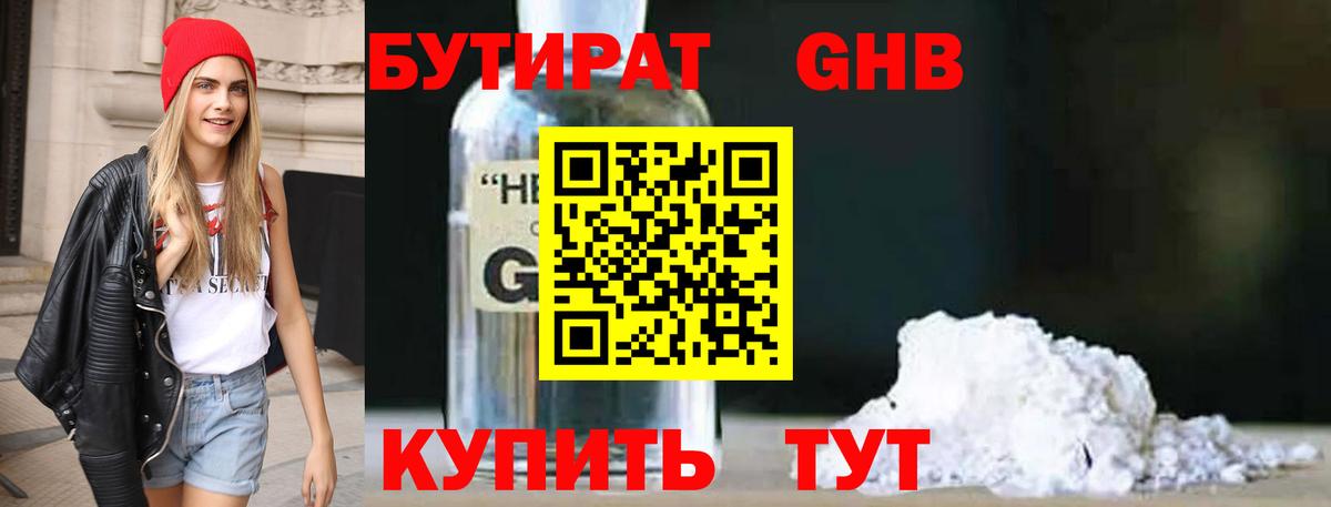 Бутират  Вход с VPN  Архангельск  БУТИРАТ жидкий экстази 