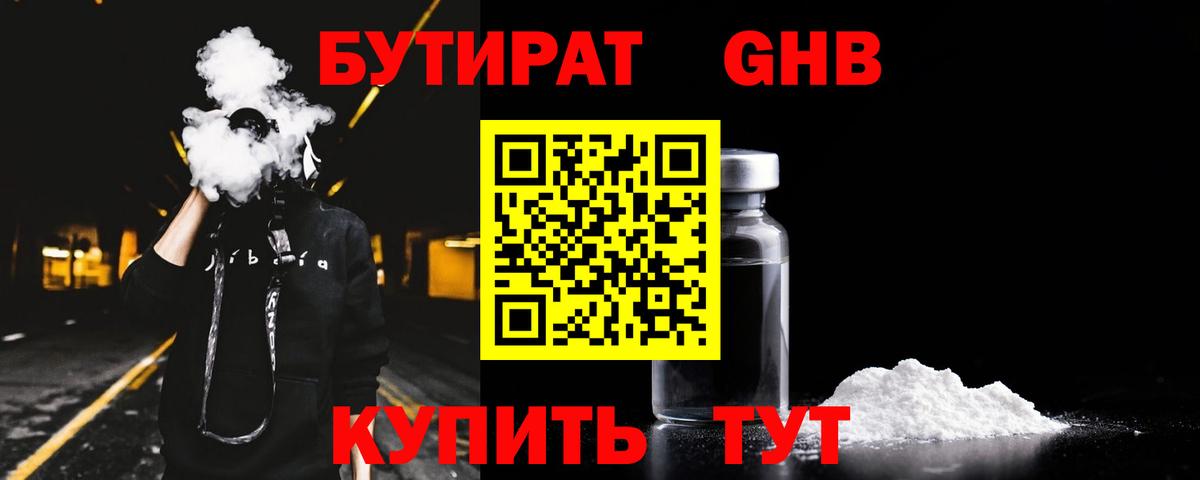 БУТИРАТ буратино Архангельск