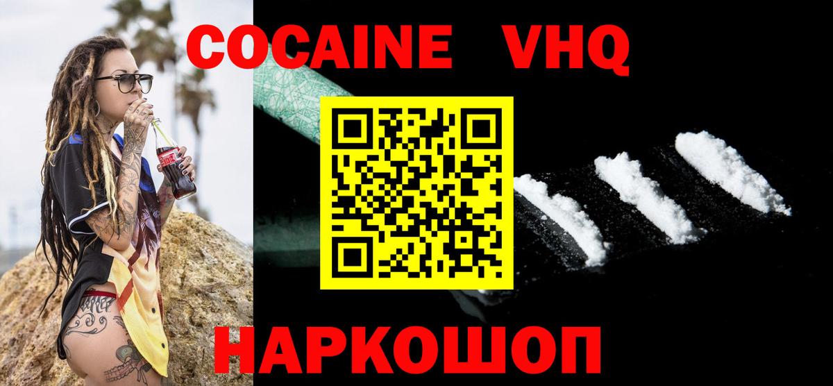 наркотики  COCAIN Перу  Вход с VPN  Cocaine Перу  Архангельск  Кокаин 