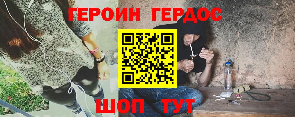 ГЕРОИН герыч Архангельск