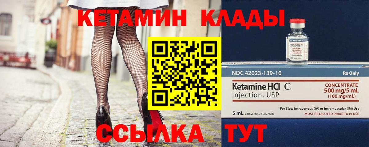 КЕТАМИН VHQ Архангельск