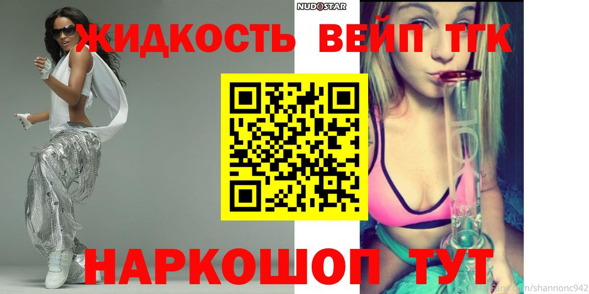 Архангельск  ТГК концентрат  Дистиллят ТГК вейп  Вход с VPN 